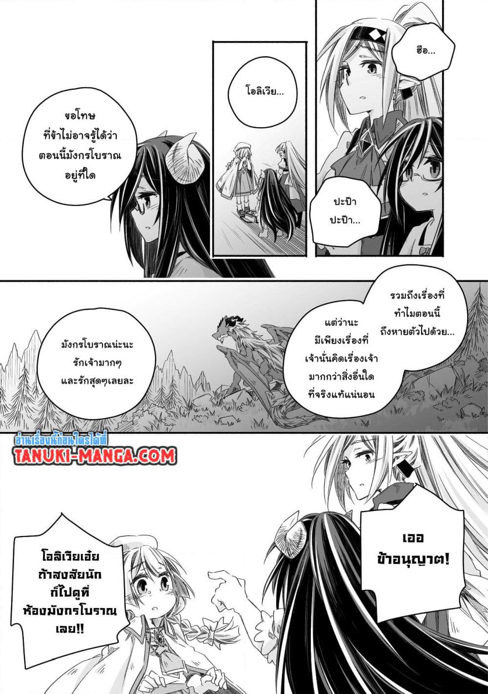 Totsuzen Papa Ni Natta Saikyou Dragon No Kosodate Nikki page 11