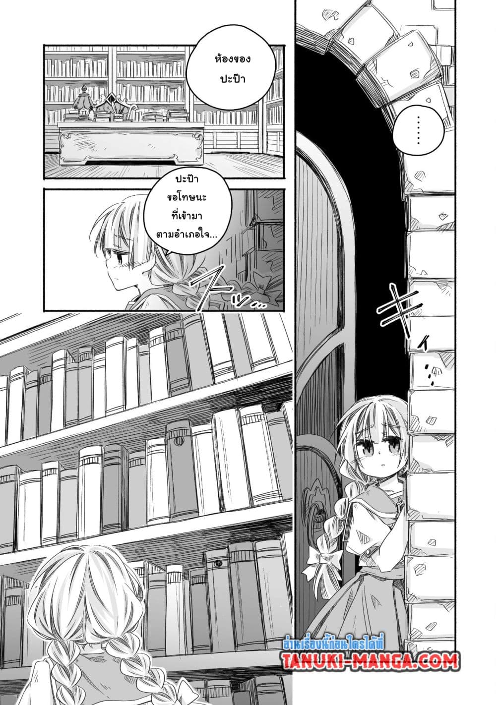 Totsuzen Papa Ni Natta Saikyou Dragon No Kosodate Nikki page 1