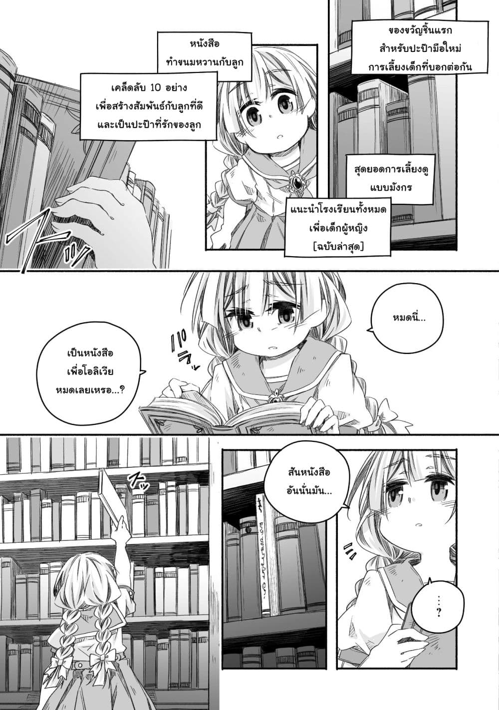 Totsuzen Papa Ni Natta Saikyou Dragon No Kosodate Nikki page 2