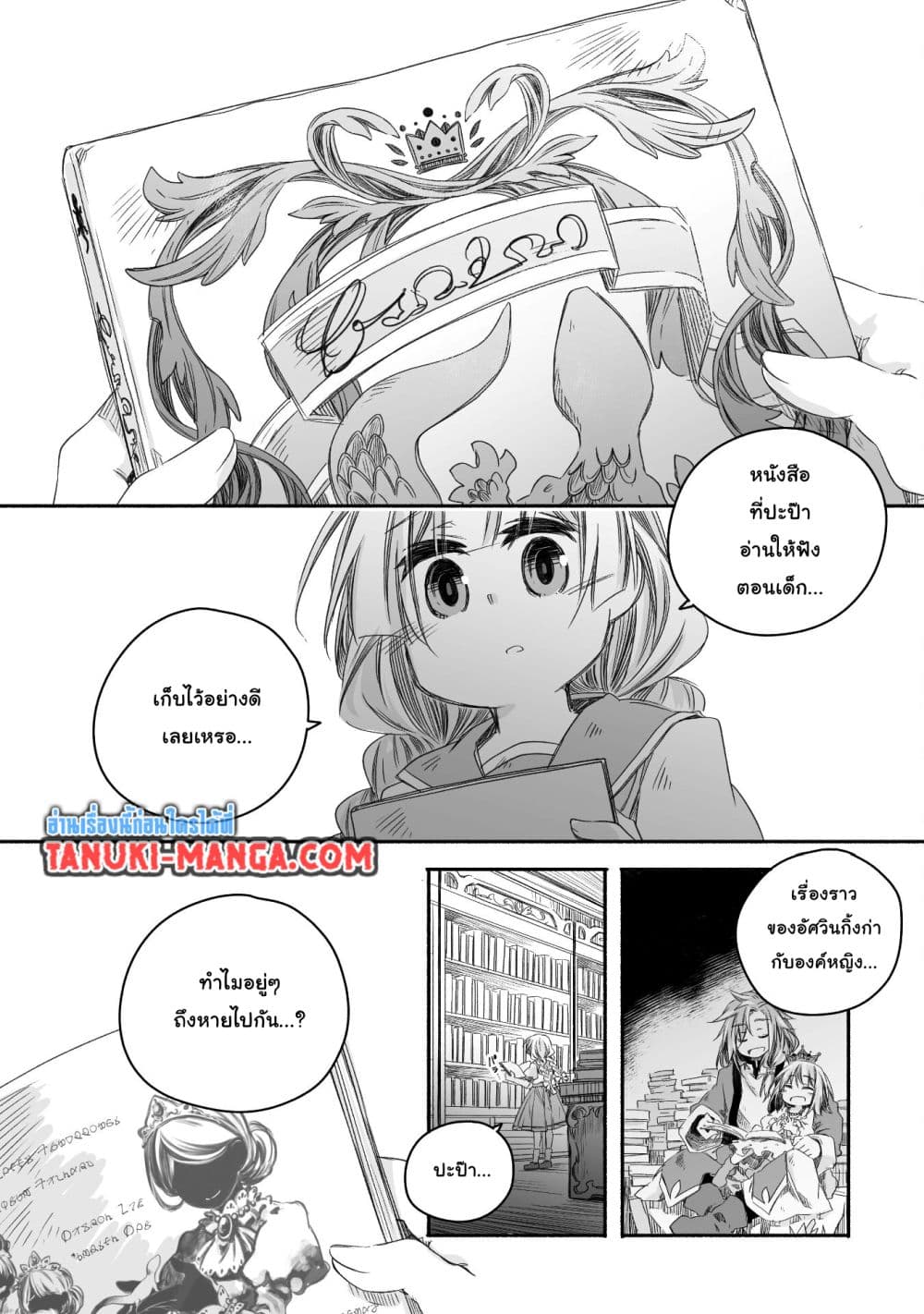 Totsuzen Papa Ni Natta Saikyou Dragon No Kosodate Nikki page 3