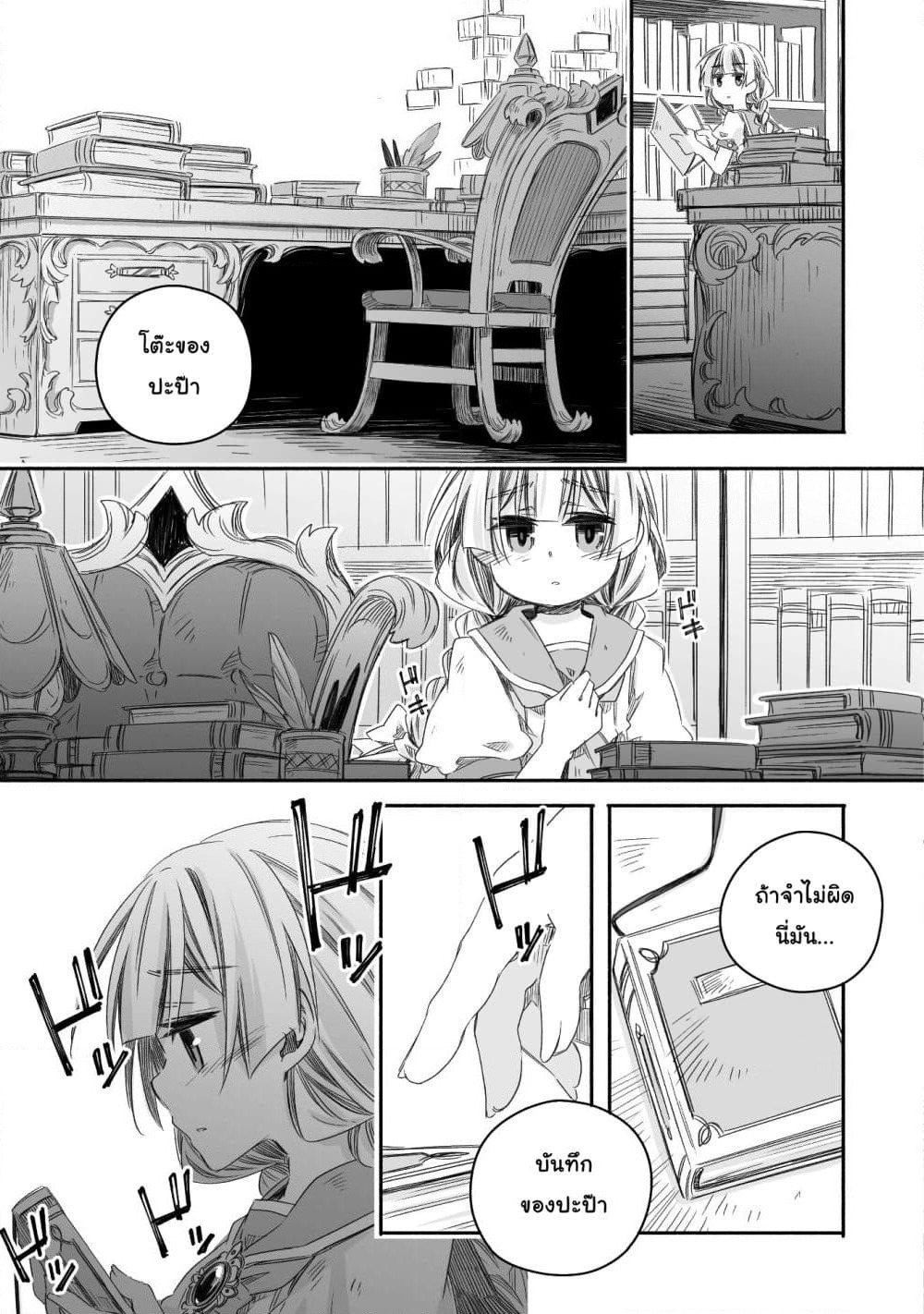 Totsuzen Papa Ni Natta Saikyou Dragon No Kosodate Nikki page 4