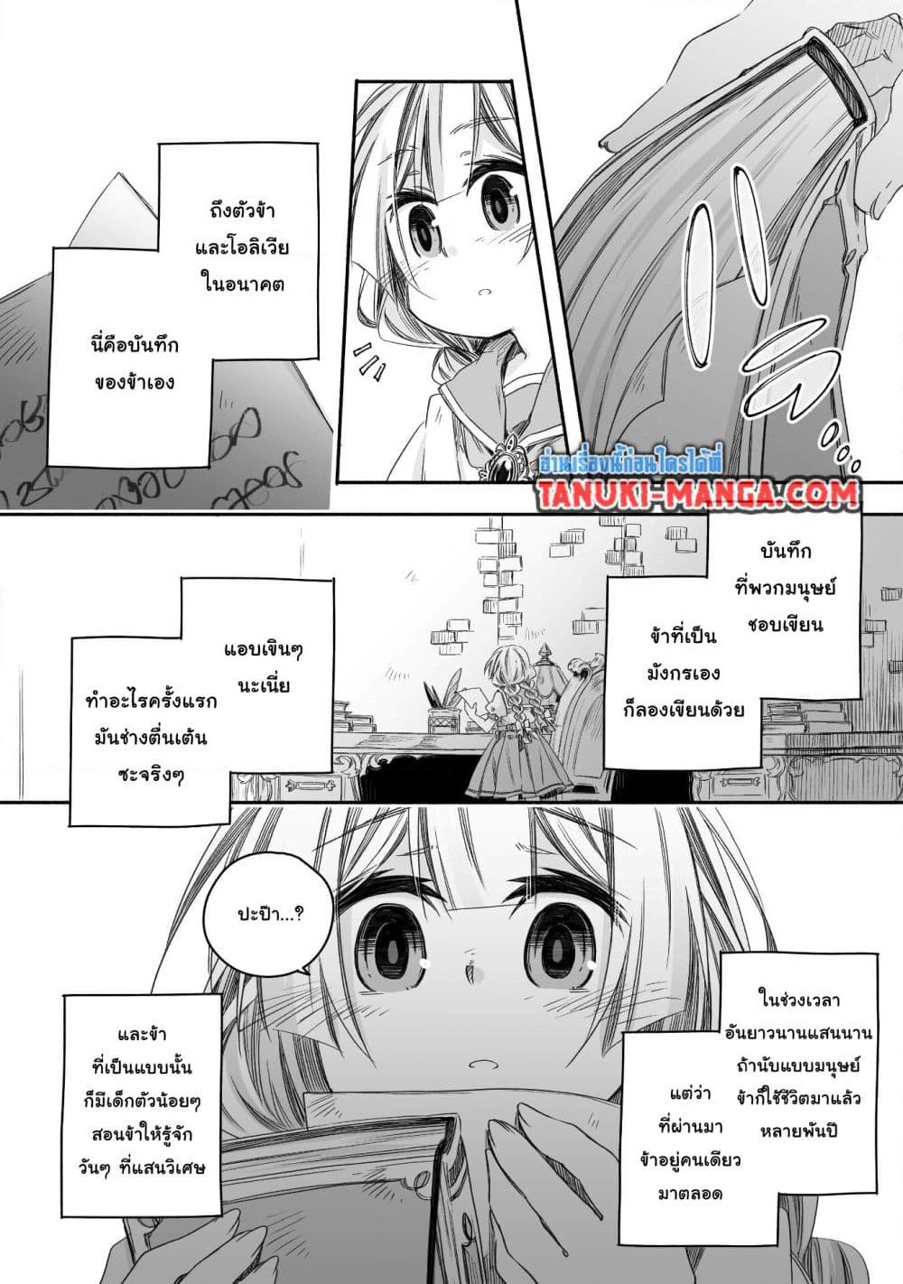 Totsuzen Papa Ni Natta Saikyou Dragon No Kosodate Nikki page 5