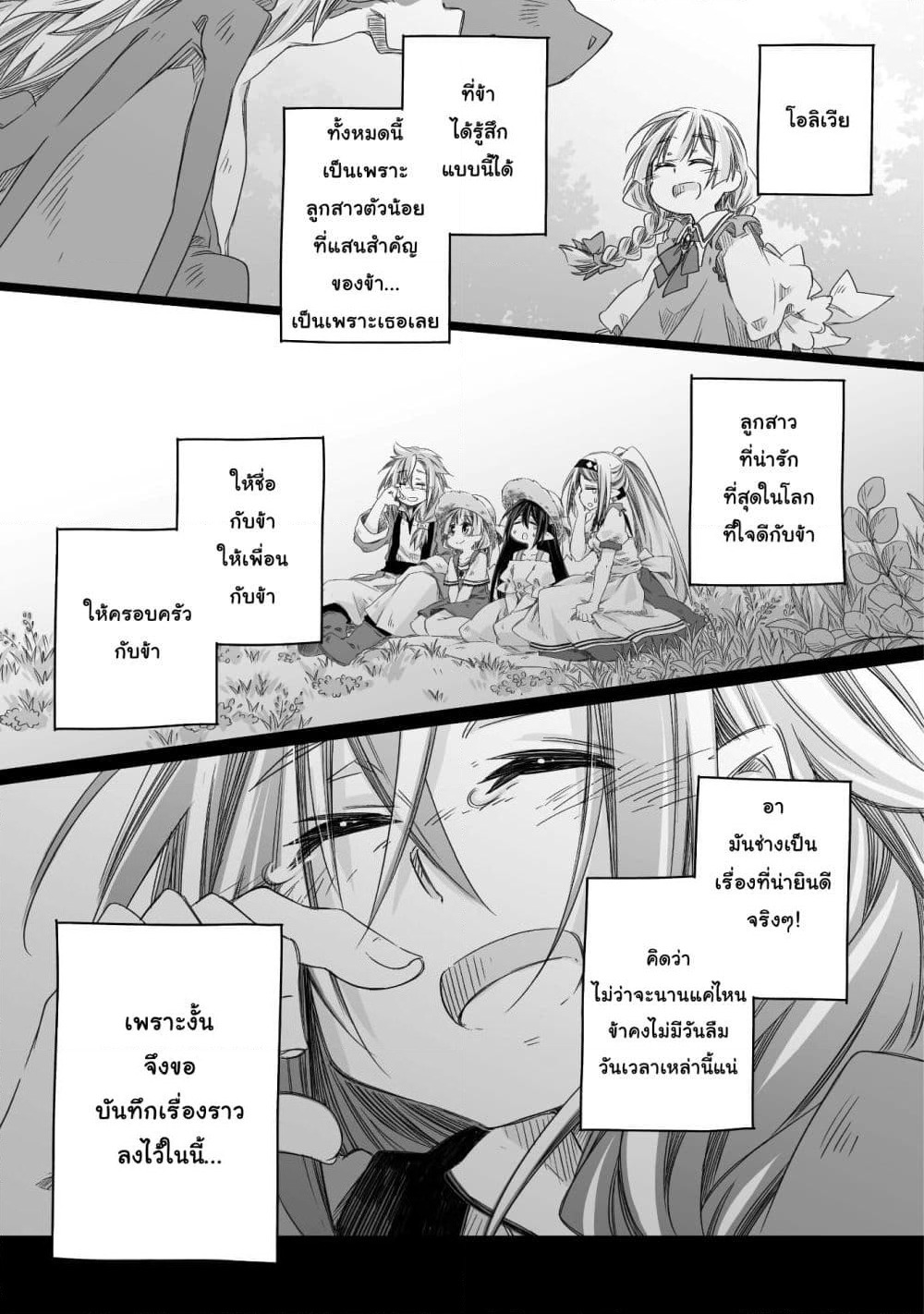 Totsuzen Papa Ni Natta Saikyou Dragon No Kosodate Nikki page 6