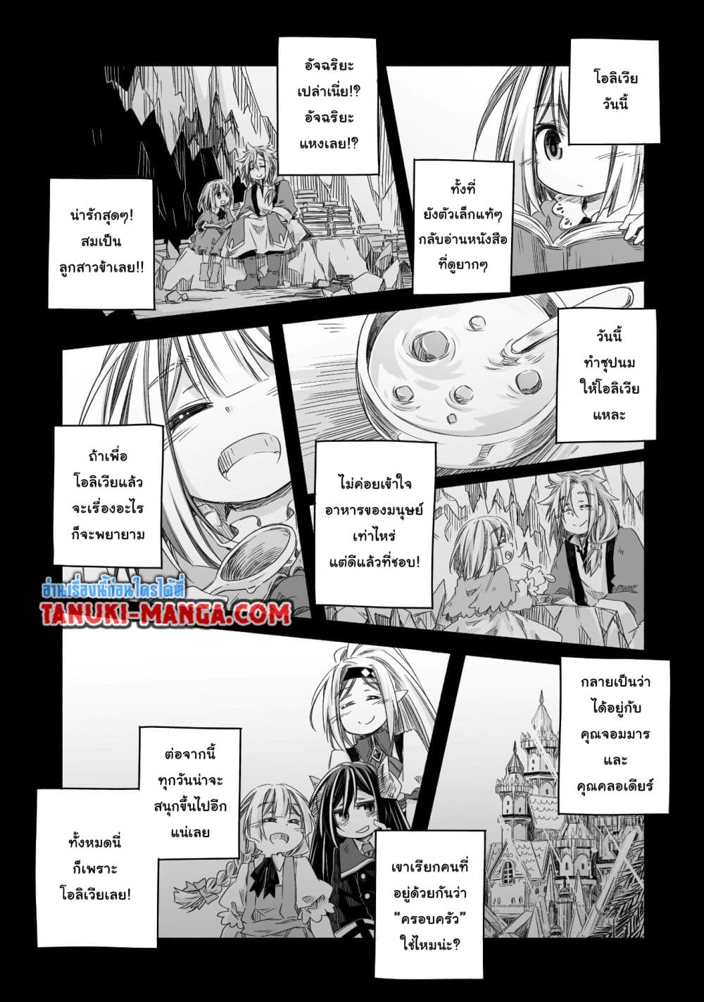 Totsuzen Papa Ni Natta Saikyou Dragon No Kosodate Nikki page 7