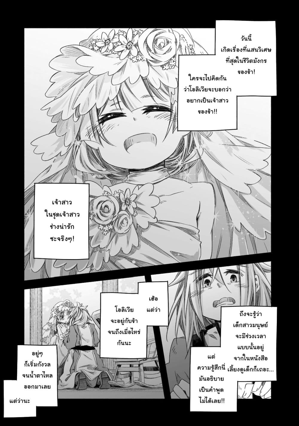 Totsuzen Papa Ni Natta Saikyou Dragon No Kosodate Nikki page 8