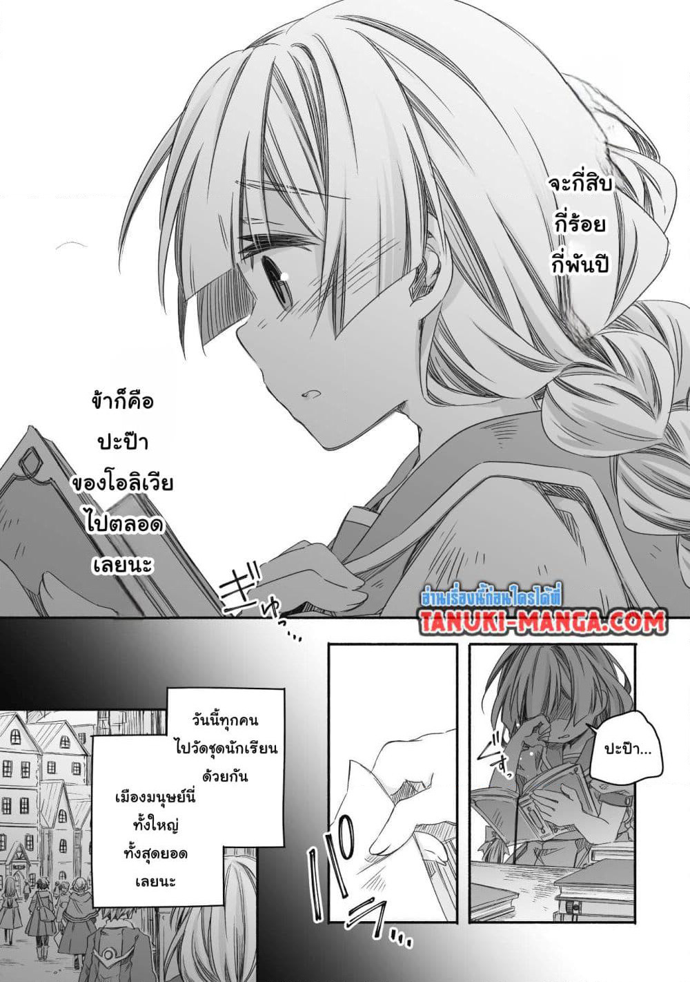 Totsuzen Papa Ni Natta Saikyou Dragon No Kosodate Nikki page 9