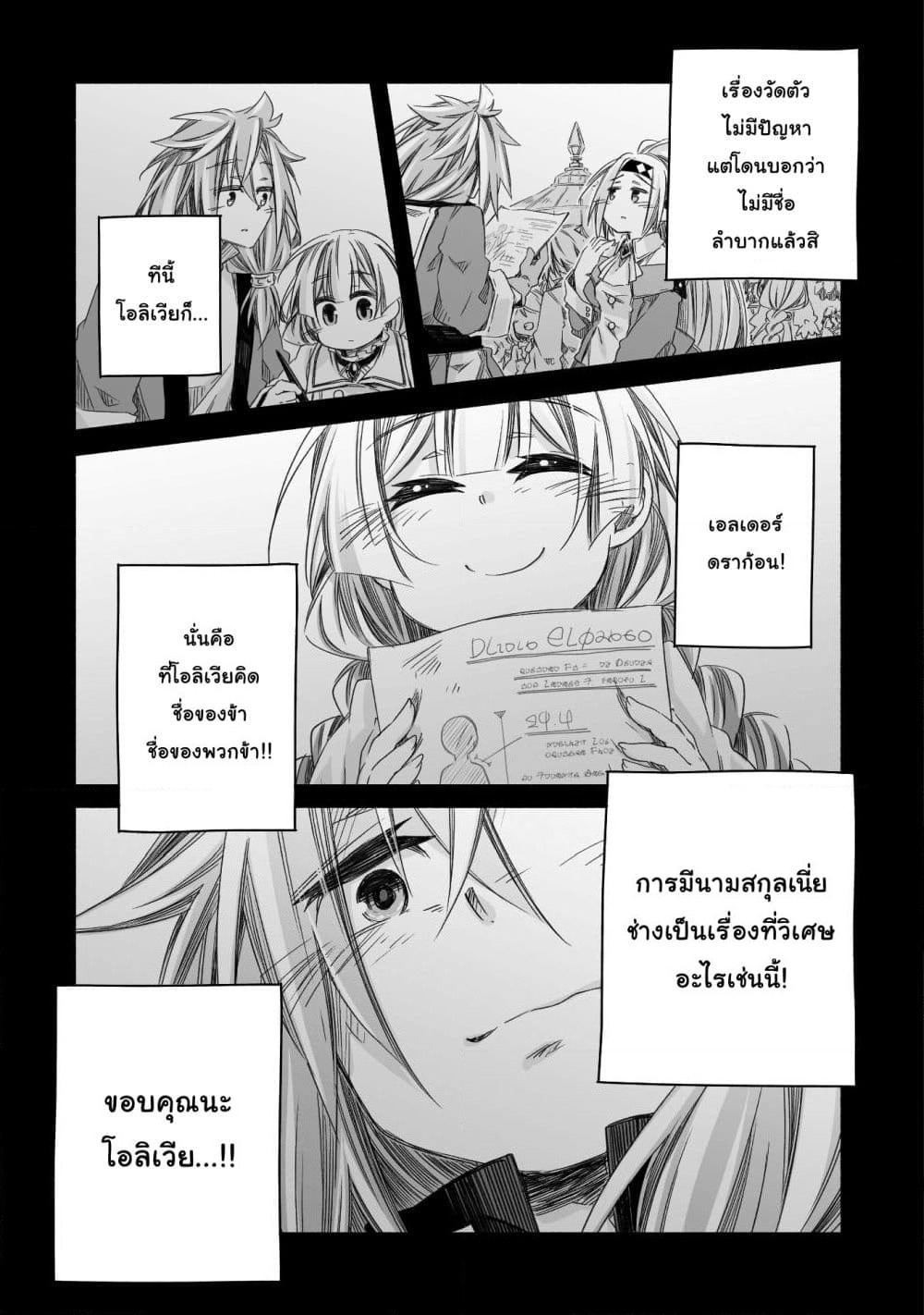 Totsuzen Papa Ni Natta Saikyou Dragon No Kosodate Nikki page 10