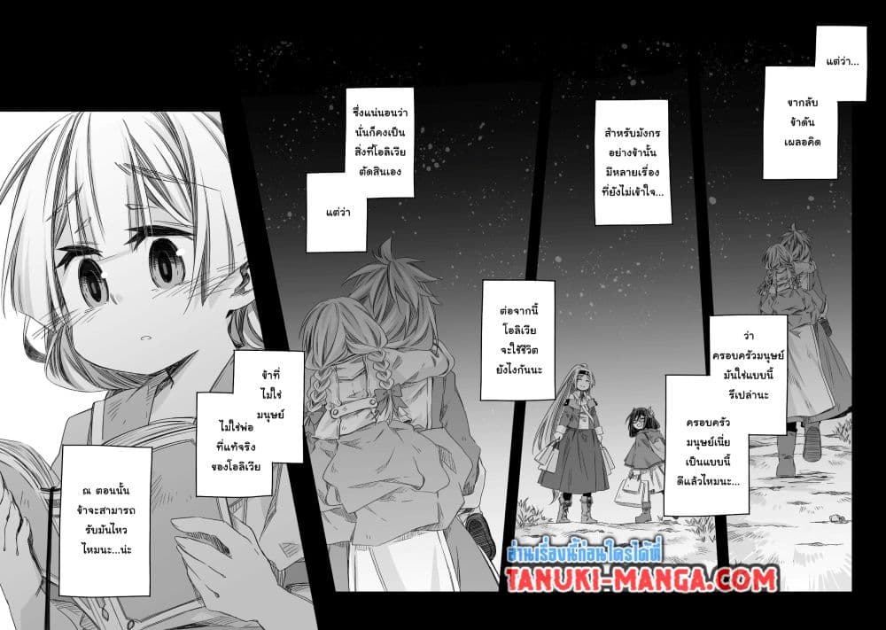 Totsuzen Papa Ni Natta Saikyou Dragon No Kosodate Nikki page 11