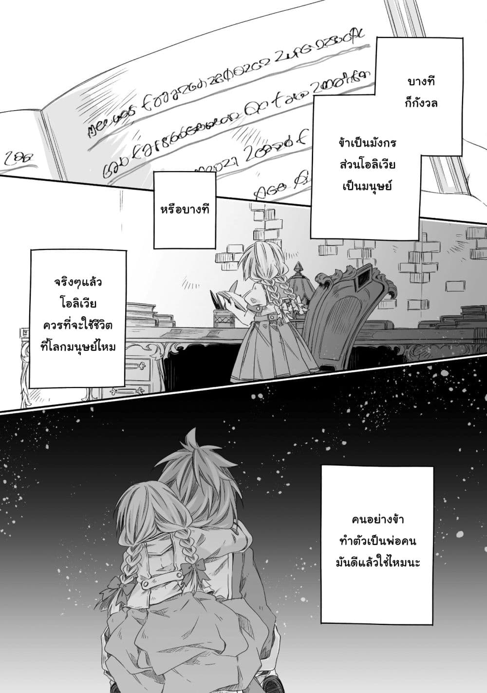 Totsuzen Papa Ni Natta Saikyou Dragon No Kosodate Nikki page 12