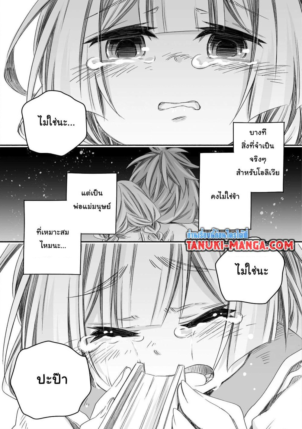 Totsuzen Papa Ni Natta Saikyou Dragon No Kosodate Nikki page 13