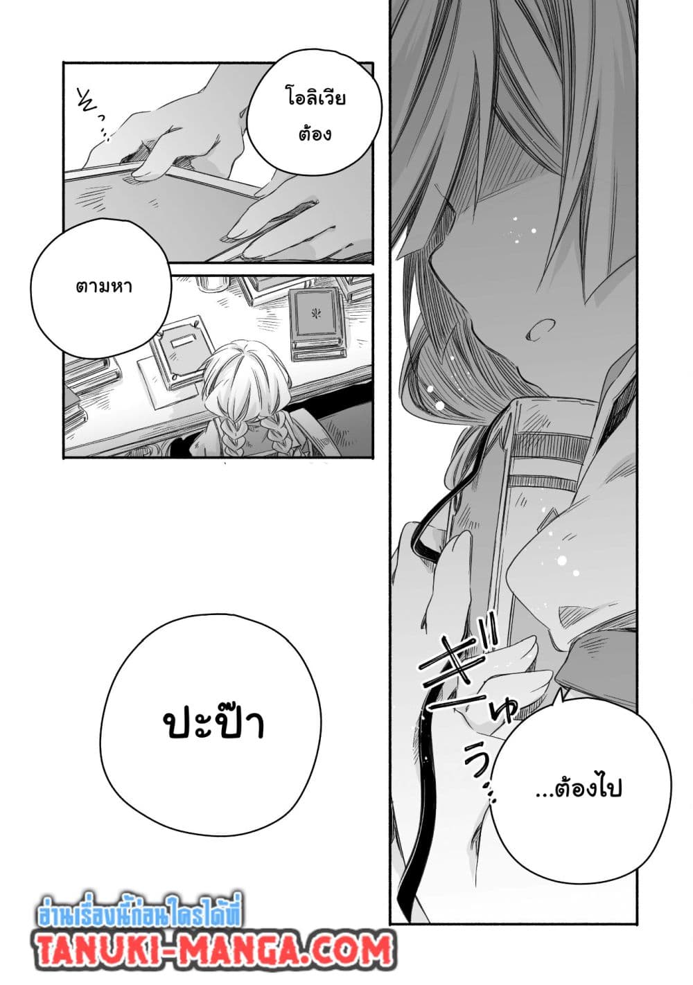 Totsuzen Papa Ni Natta Saikyou Dragon No Kosodate Nikki page 15