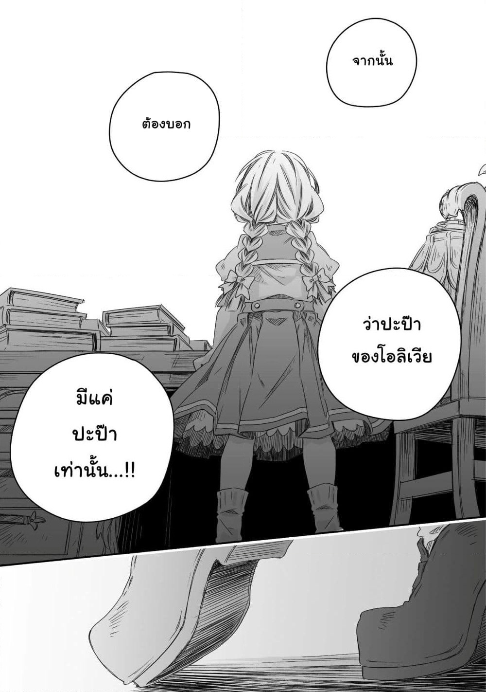 Totsuzen Papa Ni Natta Saikyou Dragon No Kosodate Nikki page 16