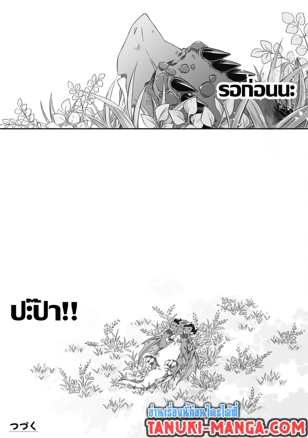 Totsuzen Papa Ni Natta Saikyou Dragon No Kosodate Nikki page 17