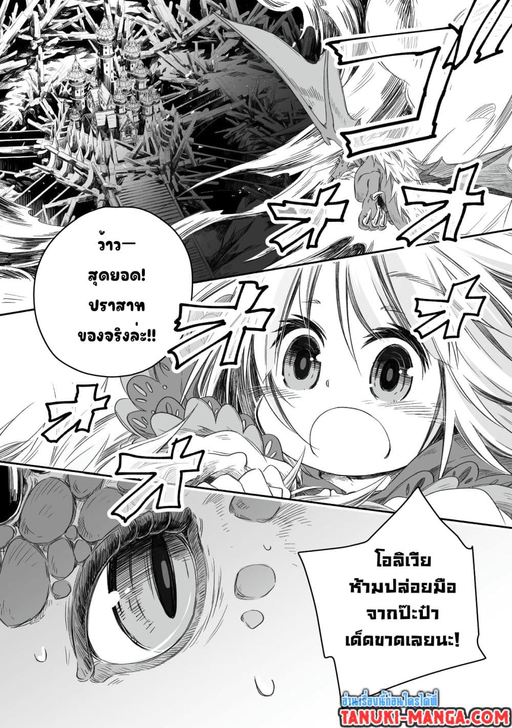 Totsuzen Papa Ni Natta Saikyou Dragon No Kosodate Nikki page 1