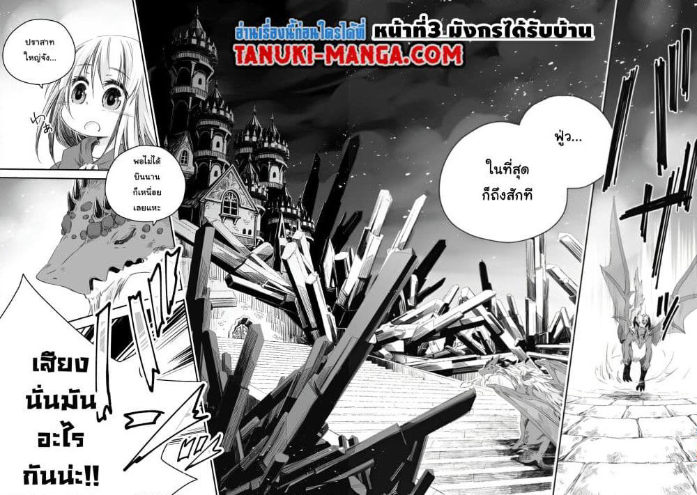 Totsuzen Papa Ni Natta Saikyou Dragon No Kosodate Nikki page 2