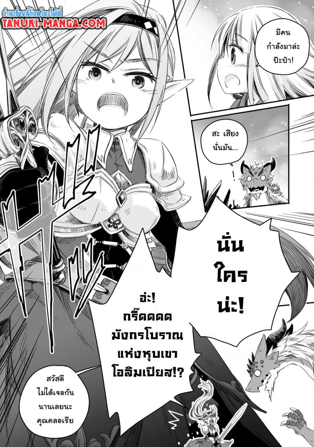Totsuzen Papa Ni Natta Saikyou Dragon No Kosodate Nikki page 3