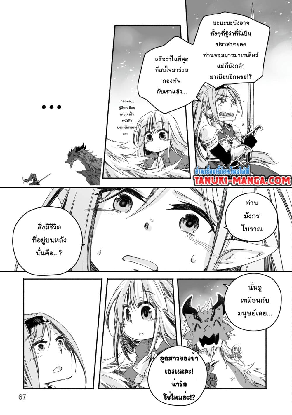 Totsuzen Papa Ni Natta Saikyou Dragon No Kosodate Nikki page 4
