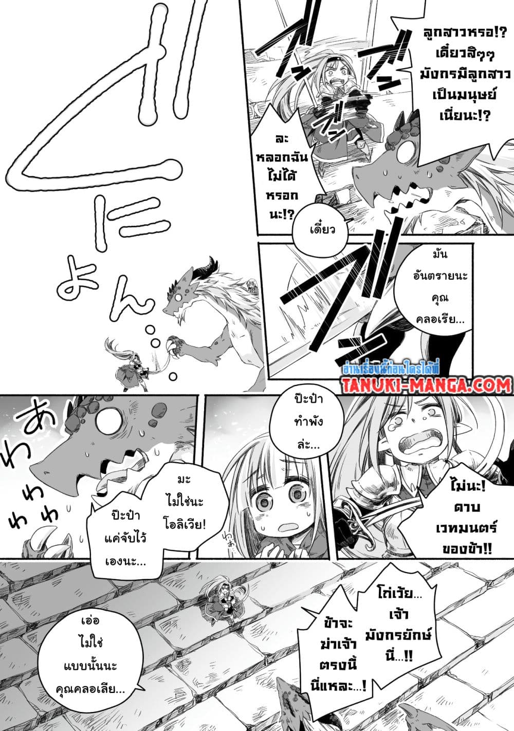 Totsuzen Papa Ni Natta Saikyou Dragon No Kosodate Nikki page 5