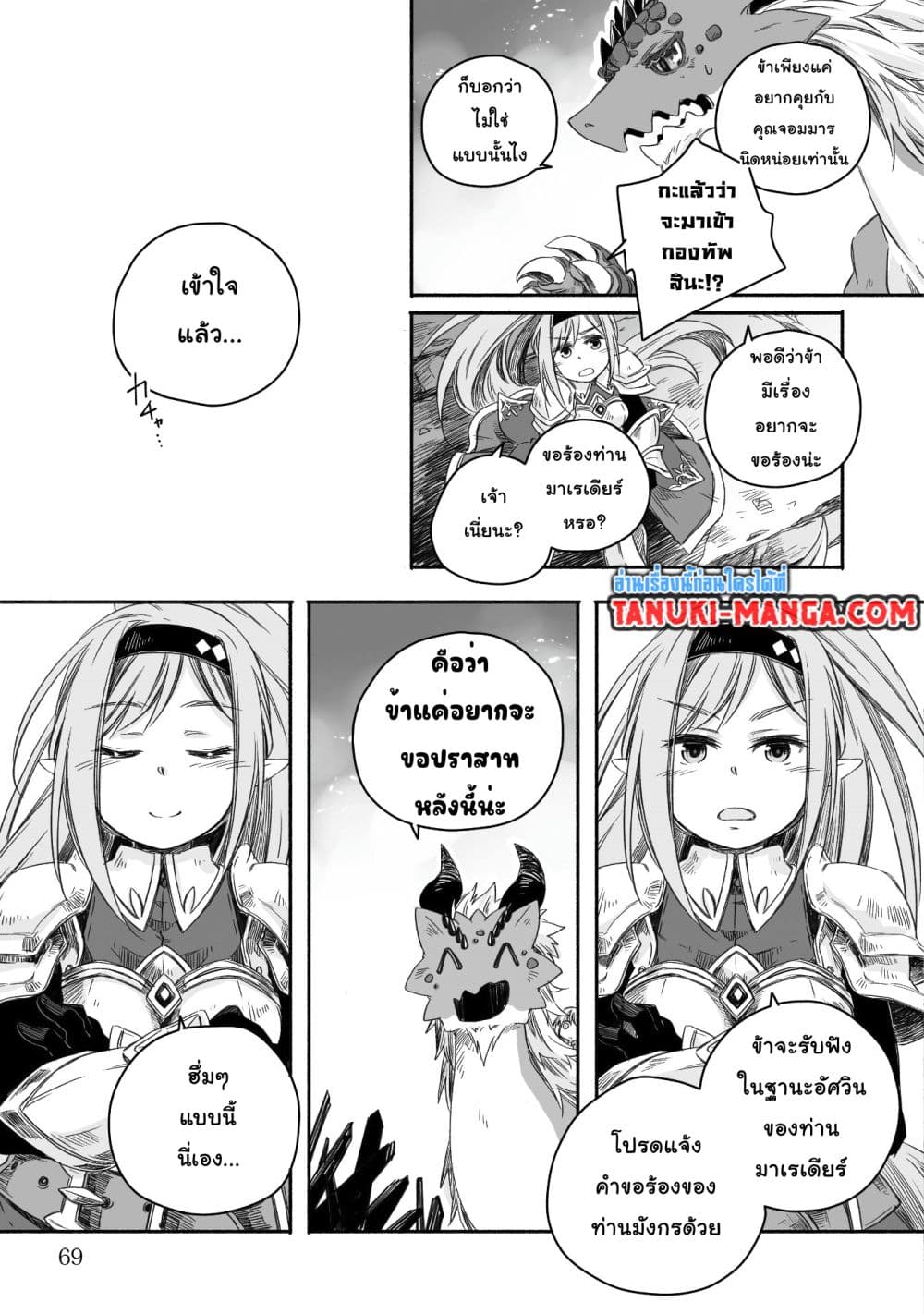 Totsuzen Papa Ni Natta Saikyou Dragon No Kosodate Nikki page 6