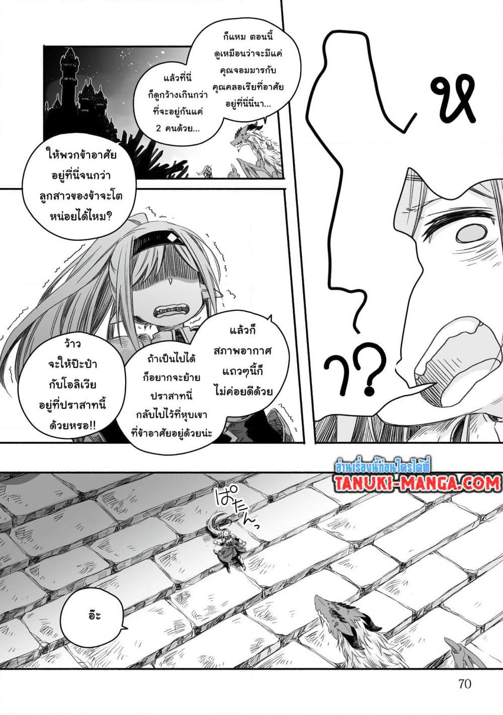 Totsuzen Papa Ni Natta Saikyou Dragon No Kosodate Nikki page 7
