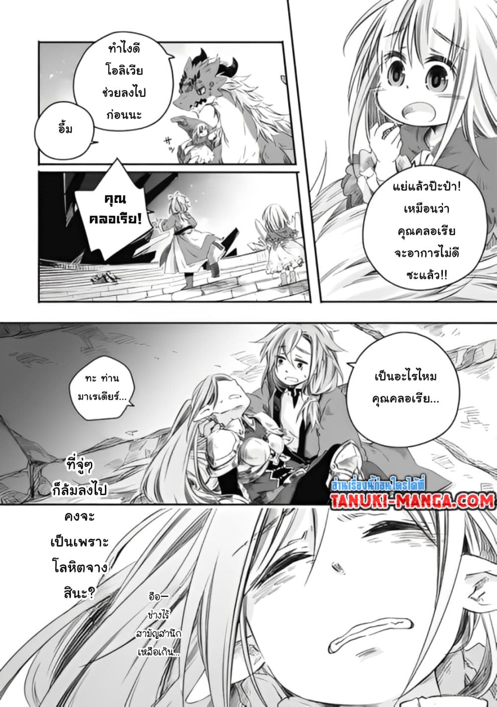 Totsuzen Papa Ni Natta Saikyou Dragon No Kosodate Nikki page 8