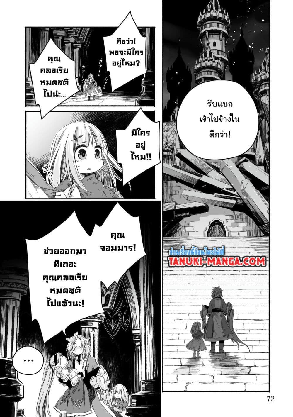 Totsuzen Papa Ni Natta Saikyou Dragon No Kosodate Nikki page 9