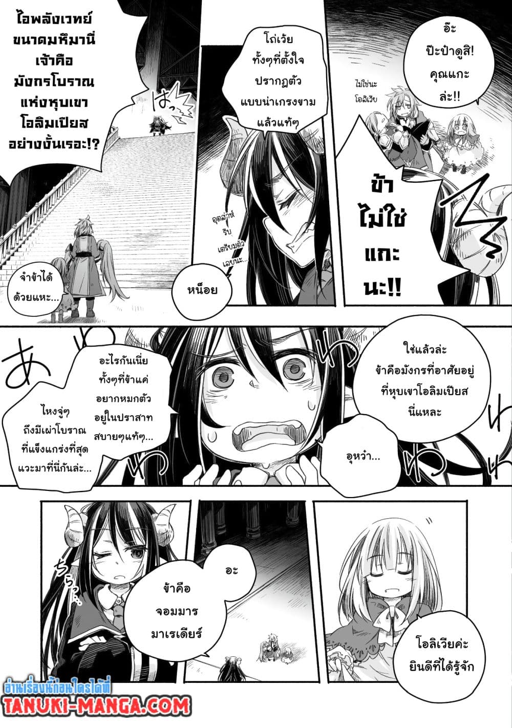 Totsuzen Papa Ni Natta Saikyou Dragon No Kosodate Nikki page 1