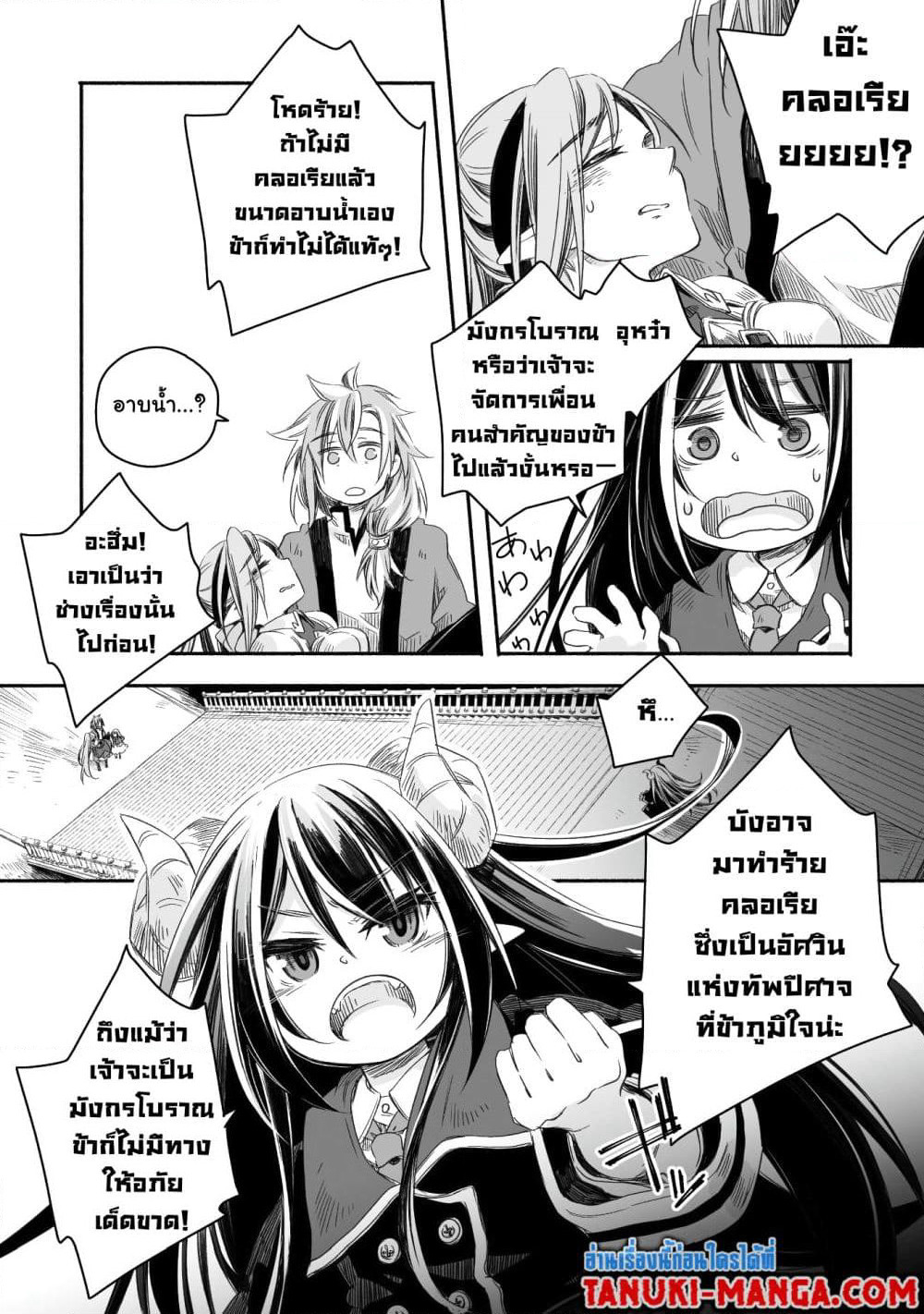 Totsuzen Papa Ni Natta Saikyou Dragon No Kosodate Nikki page 2