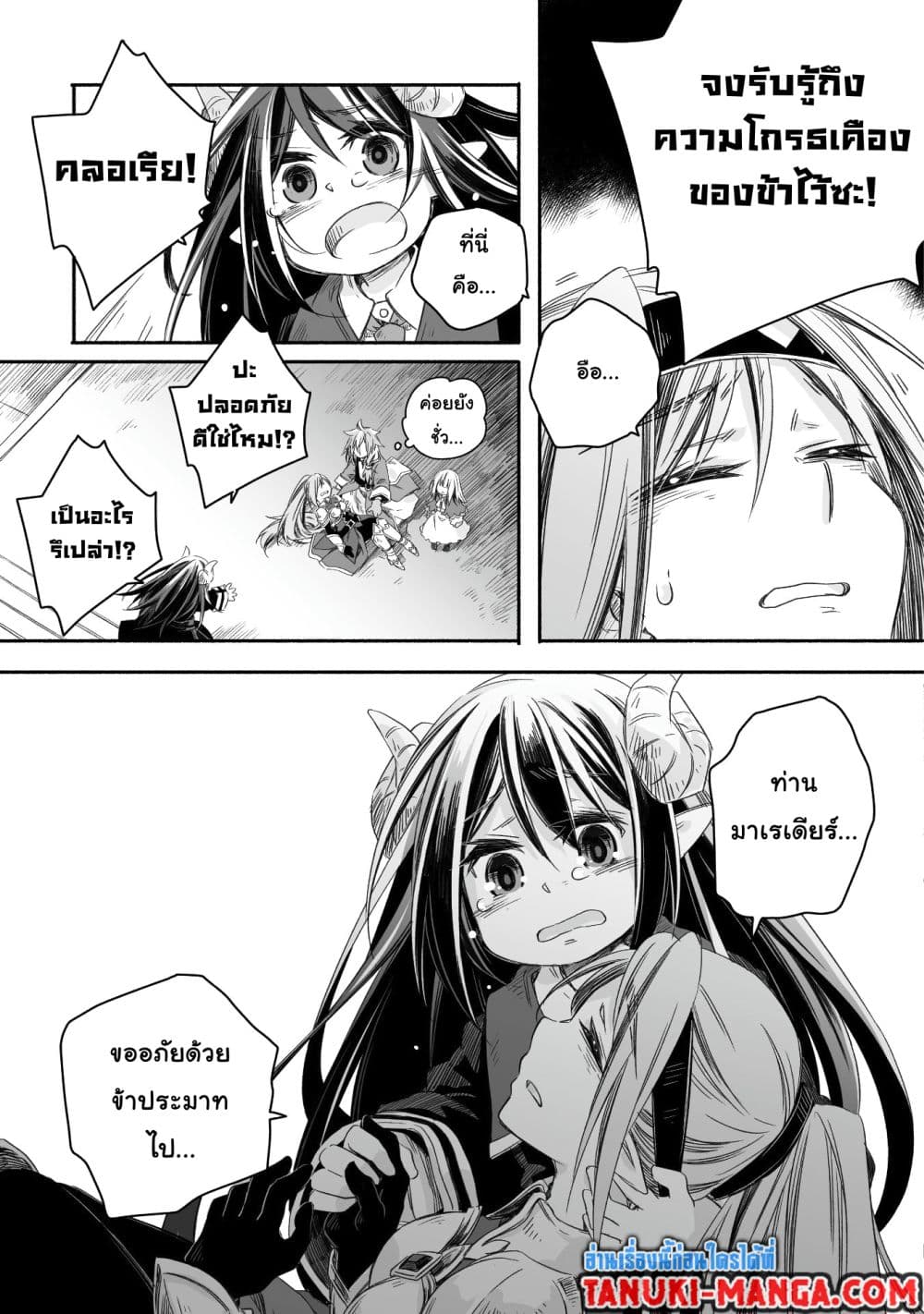 Totsuzen Papa Ni Natta Saikyou Dragon No Kosodate Nikki page 3