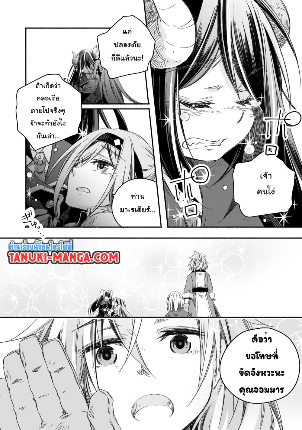 Totsuzen Papa Ni Natta Saikyou Dragon No Kosodate Nikki page 4
