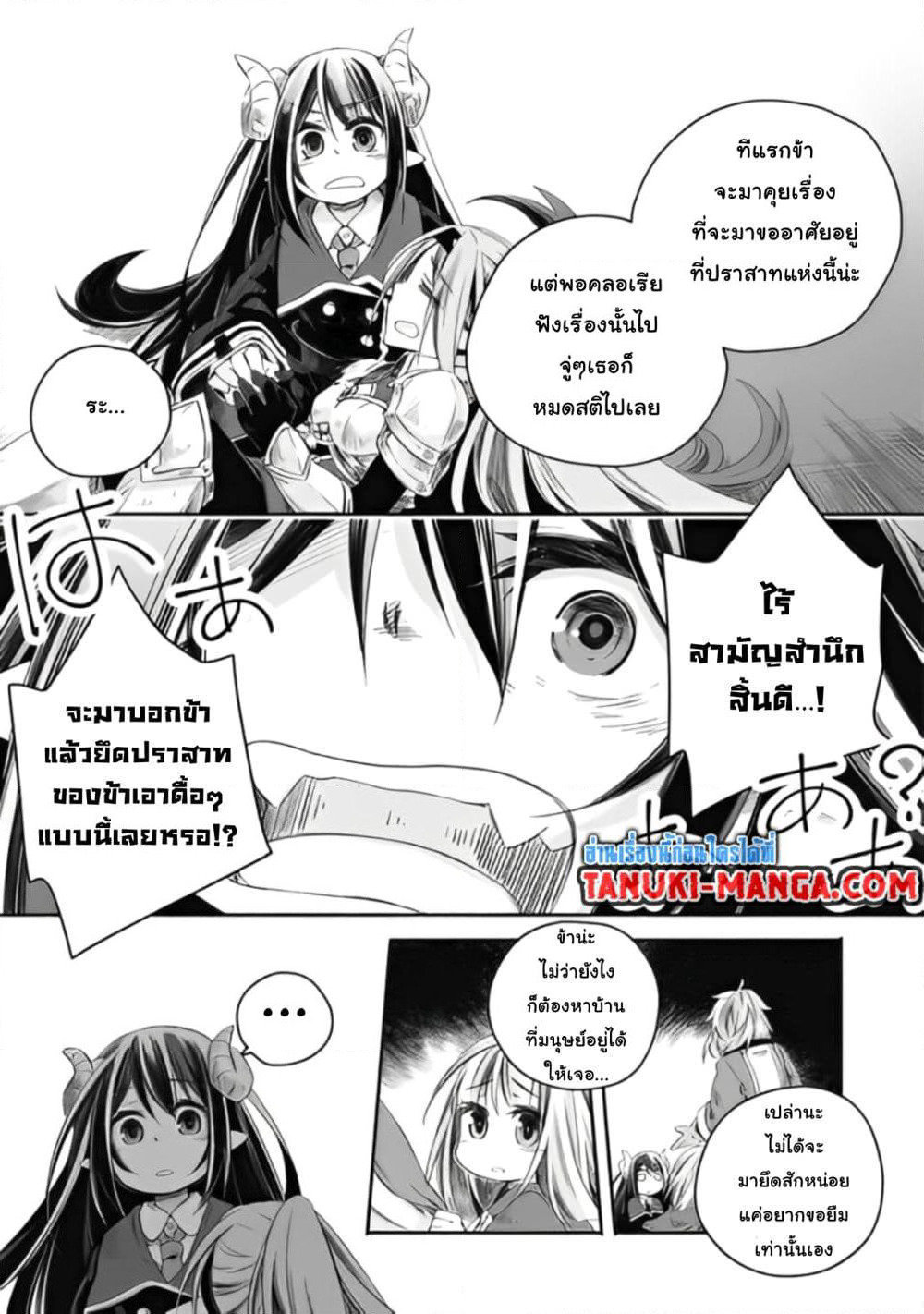 Totsuzen Papa Ni Natta Saikyou Dragon No Kosodate Nikki page 5