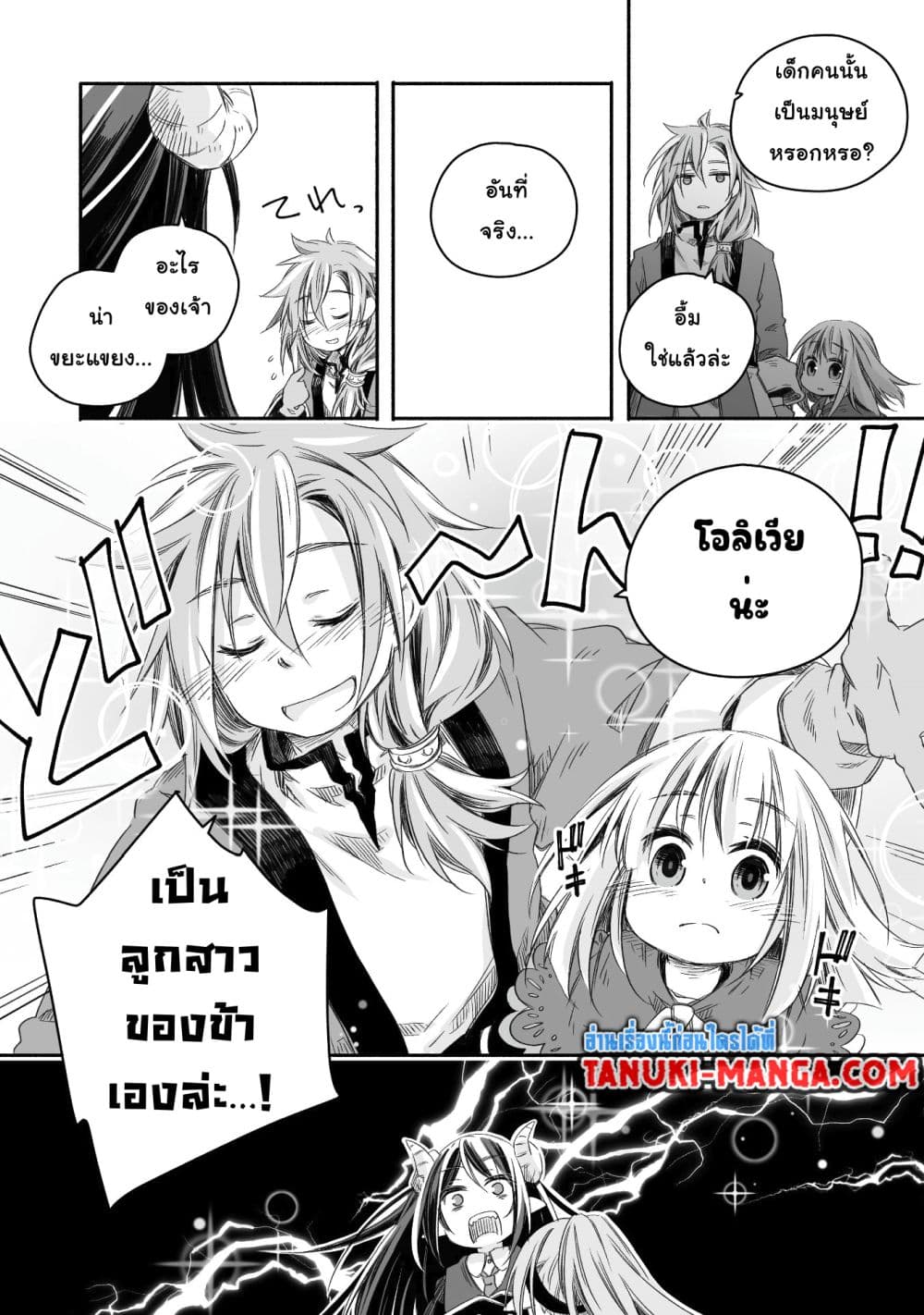 Totsuzen Papa Ni Natta Saikyou Dragon No Kosodate Nikki page 6