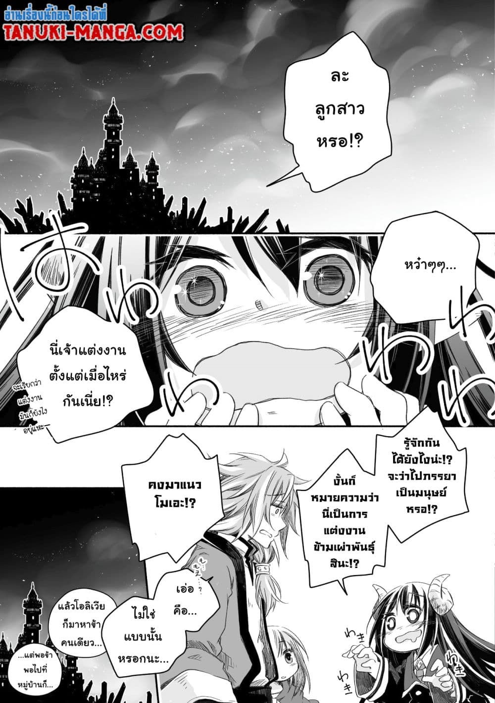 Totsuzen Papa Ni Natta Saikyou Dragon No Kosodate Nikki page 7
