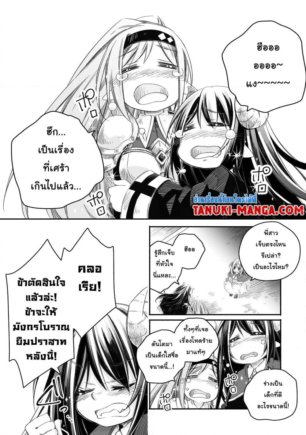 Totsuzen Papa Ni Natta Saikyou Dragon No Kosodate Nikki page 8