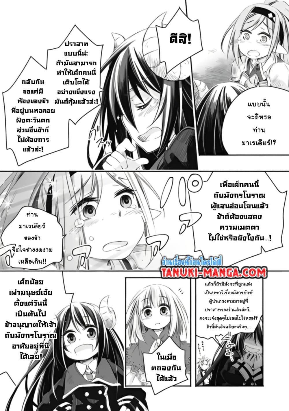 Totsuzen Papa Ni Natta Saikyou Dragon No Kosodate Nikki page 9
