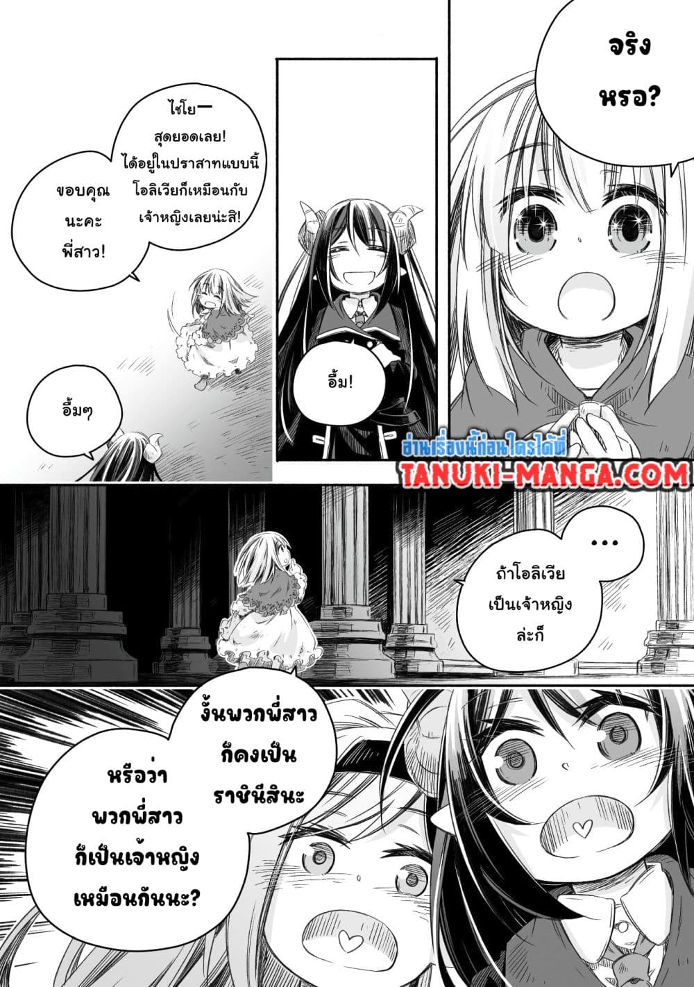 Totsuzen Papa Ni Natta Saikyou Dragon No Kosodate Nikki page 10