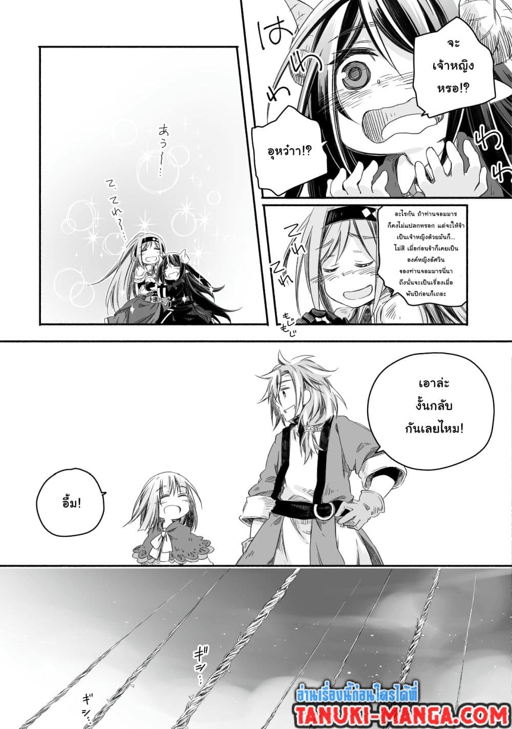 Totsuzen Papa Ni Natta Saikyou Dragon No Kosodate Nikki page 11