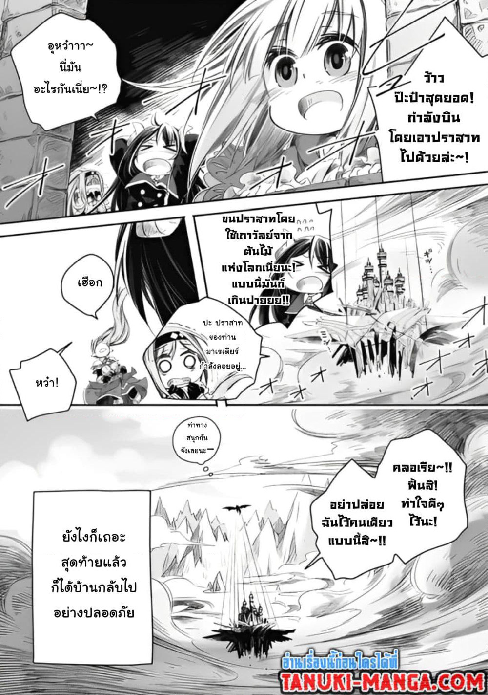 Totsuzen Papa Ni Natta Saikyou Dragon No Kosodate Nikki page 12