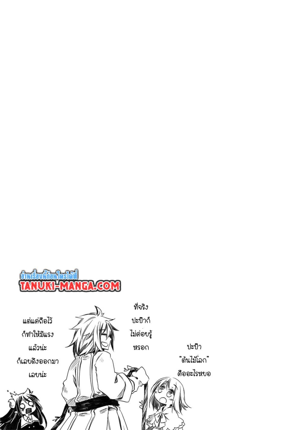 Totsuzen Papa Ni Natta Saikyou Dragon No Kosodate Nikki page 13