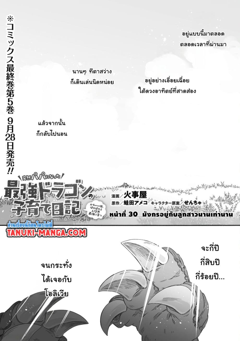 Totsuzen Papa Ni Natta Saikyou Dragon No Kosodate Nikki page 1