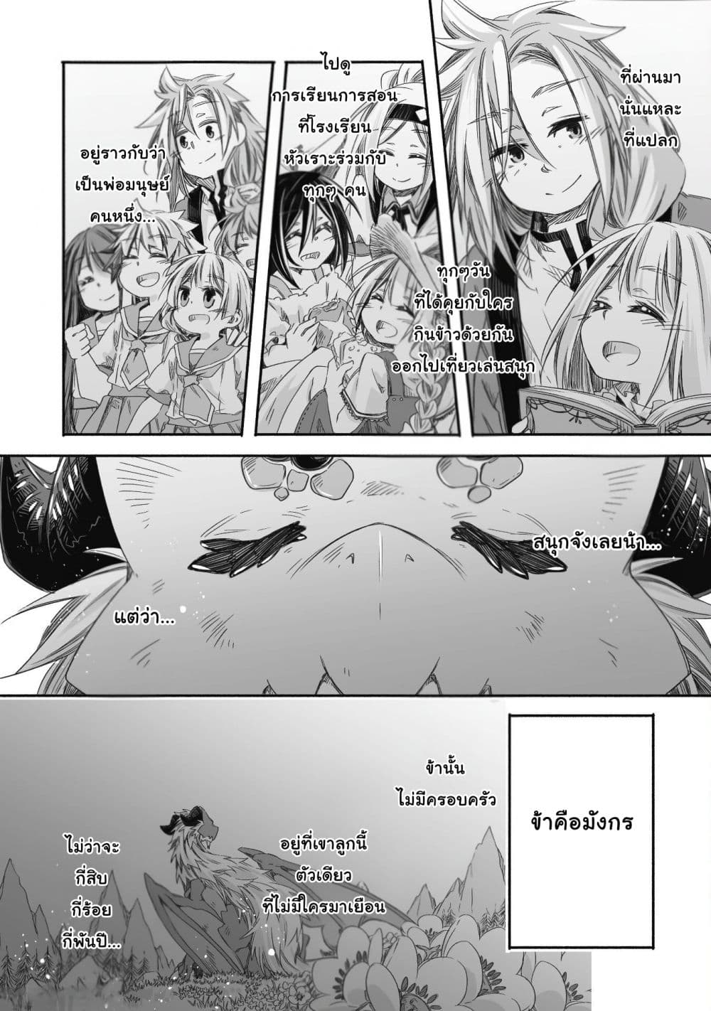 Totsuzen Papa Ni Natta Saikyou Dragon No Kosodate Nikki page 2