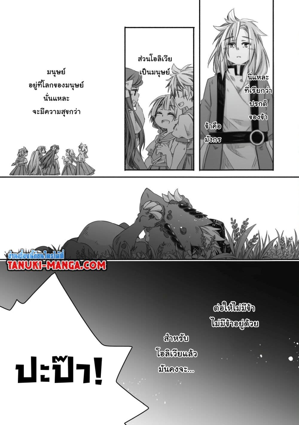 Totsuzen Papa Ni Natta Saikyou Dragon No Kosodate Nikki page 3