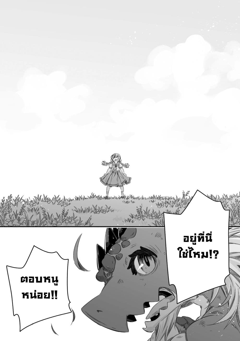 Totsuzen Papa Ni Natta Saikyou Dragon No Kosodate Nikki page 4
