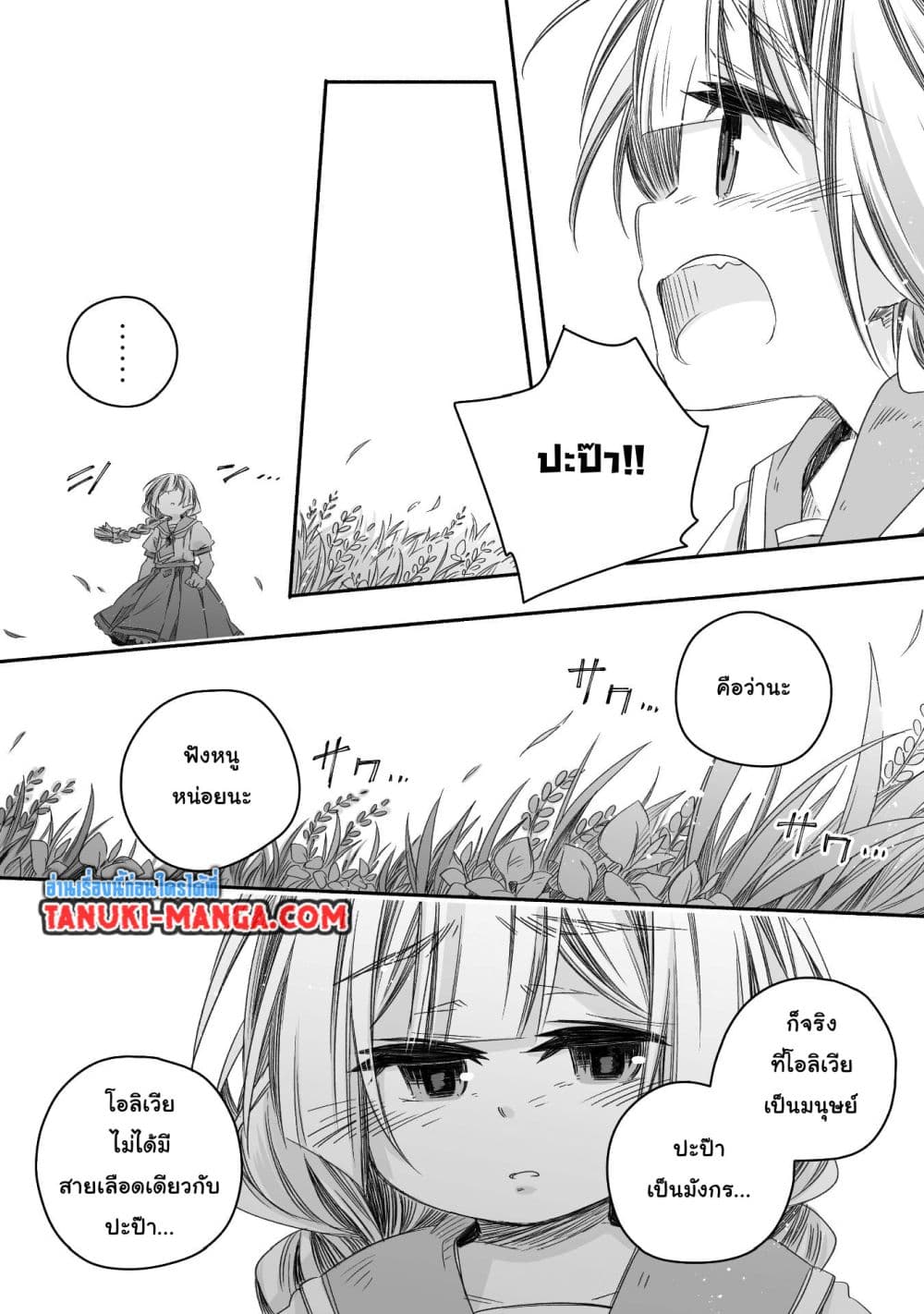 Totsuzen Papa Ni Natta Saikyou Dragon No Kosodate Nikki page 5