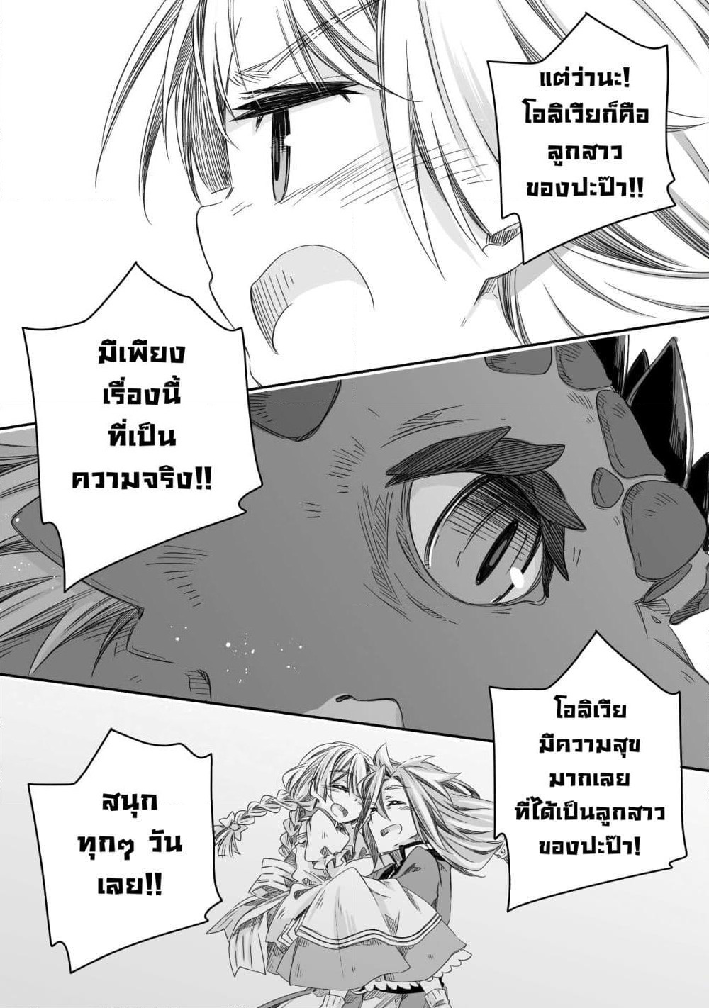 Totsuzen Papa Ni Natta Saikyou Dragon No Kosodate Nikki page 6