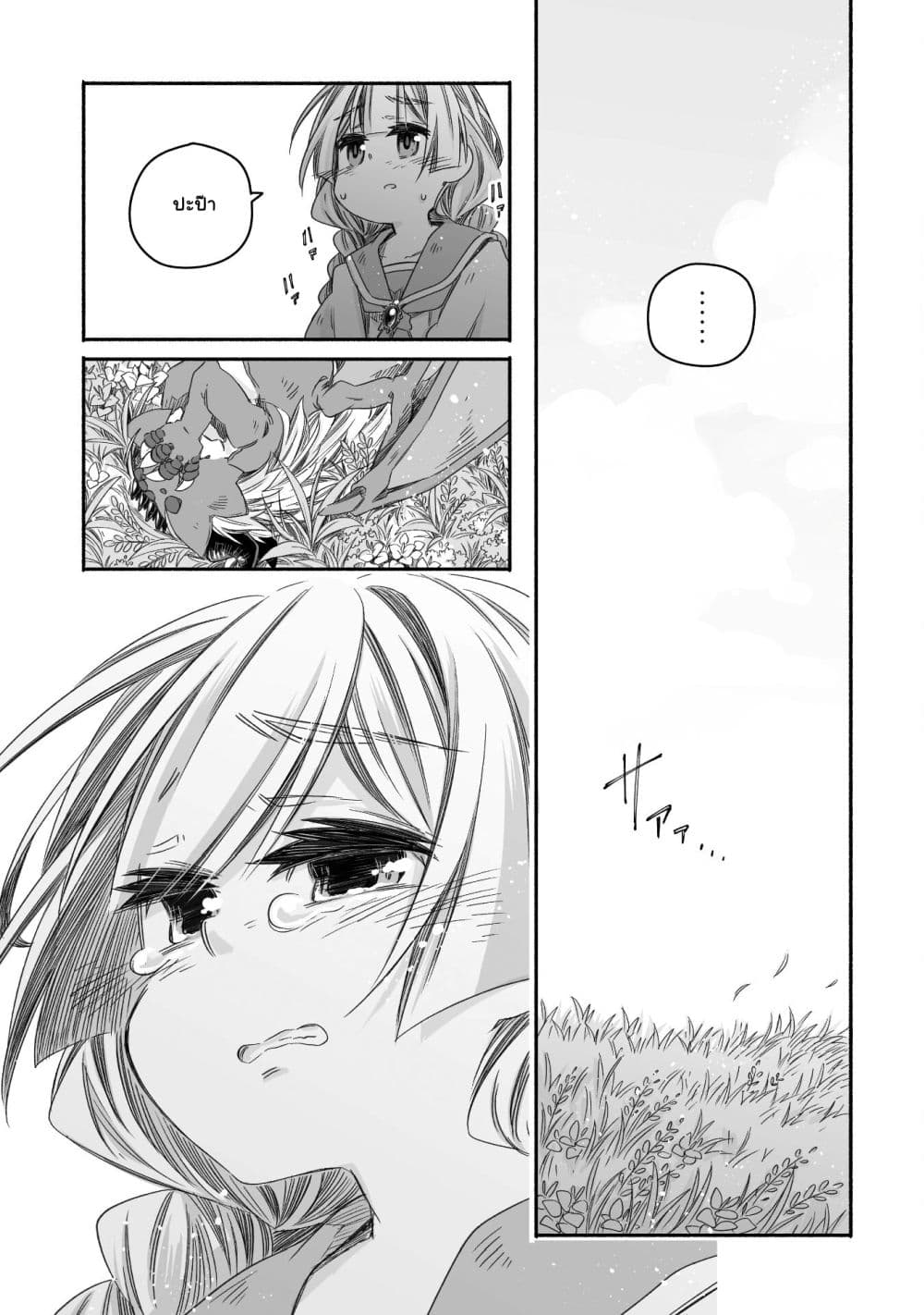 Totsuzen Papa Ni Natta Saikyou Dragon No Kosodate Nikki page 8