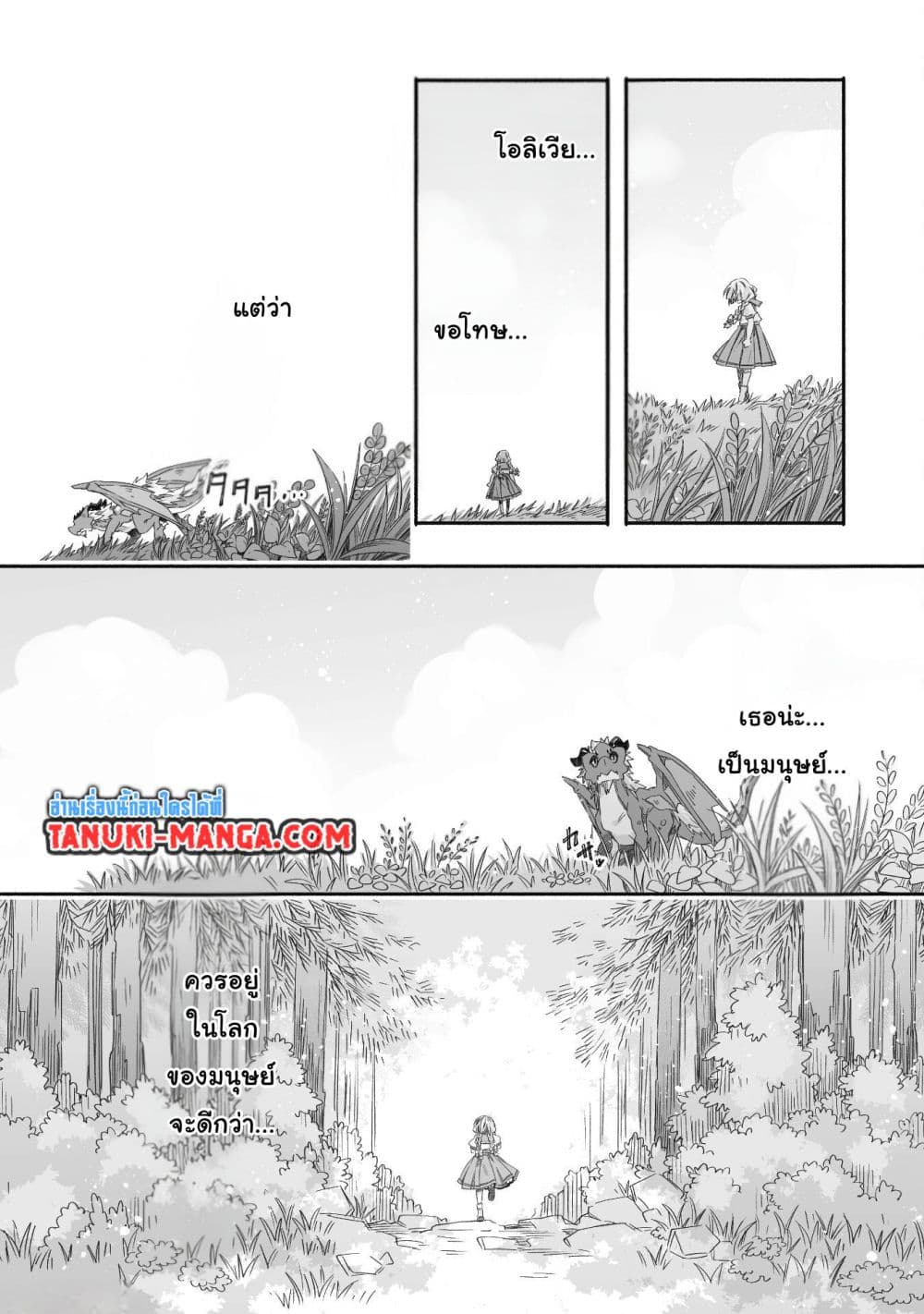 Totsuzen Papa Ni Natta Saikyou Dragon No Kosodate Nikki page 9