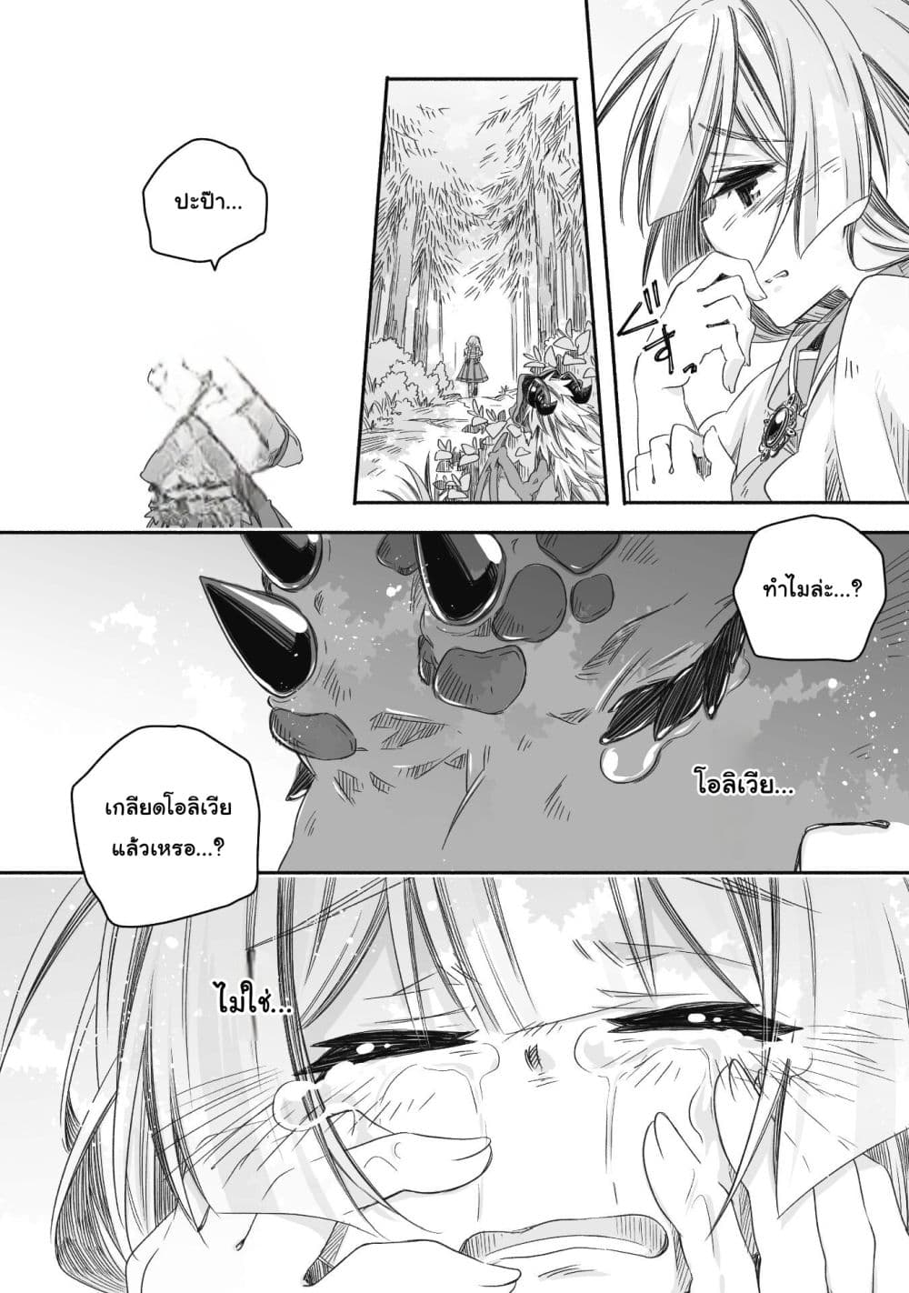 Totsuzen Papa Ni Natta Saikyou Dragon No Kosodate Nikki page 10