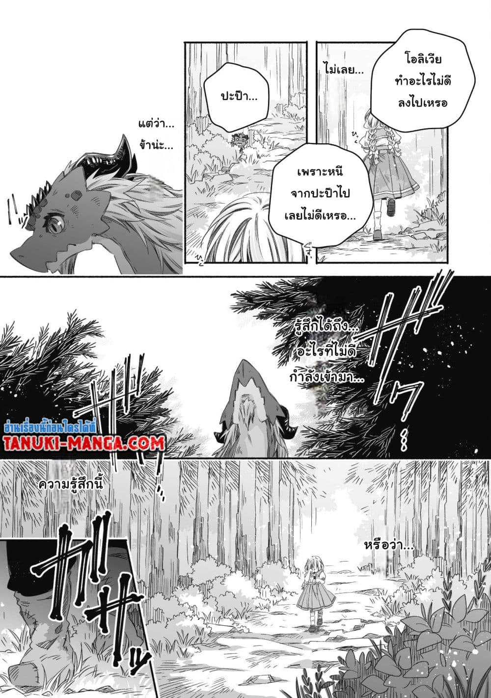 Totsuzen Papa Ni Natta Saikyou Dragon No Kosodate Nikki page 11