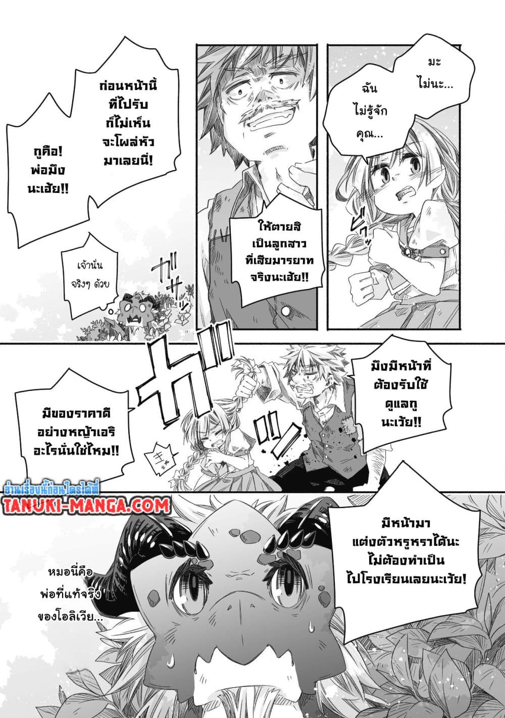 Totsuzen Papa Ni Natta Saikyou Dragon No Kosodate Nikki page 13